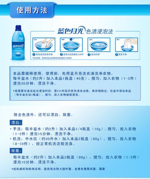 蓝月亮 漂白水 蓝色月光白色衣物色渍净600g