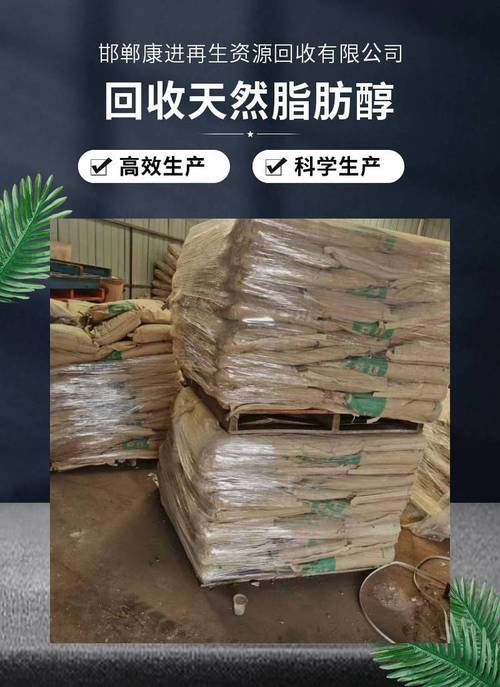 收购天然脂肪醇 化妆品 塑料 皮革 纺织 合成洗涤剂等行业使用