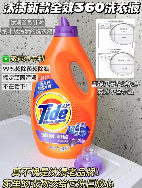 汰渍洗衣液 合成洗涤剂的去污力与香氛体验